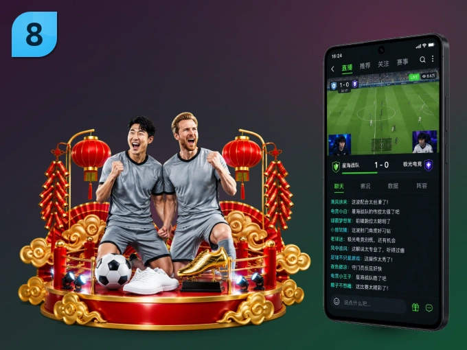 装好8868体育 APP，看球体验更流畅