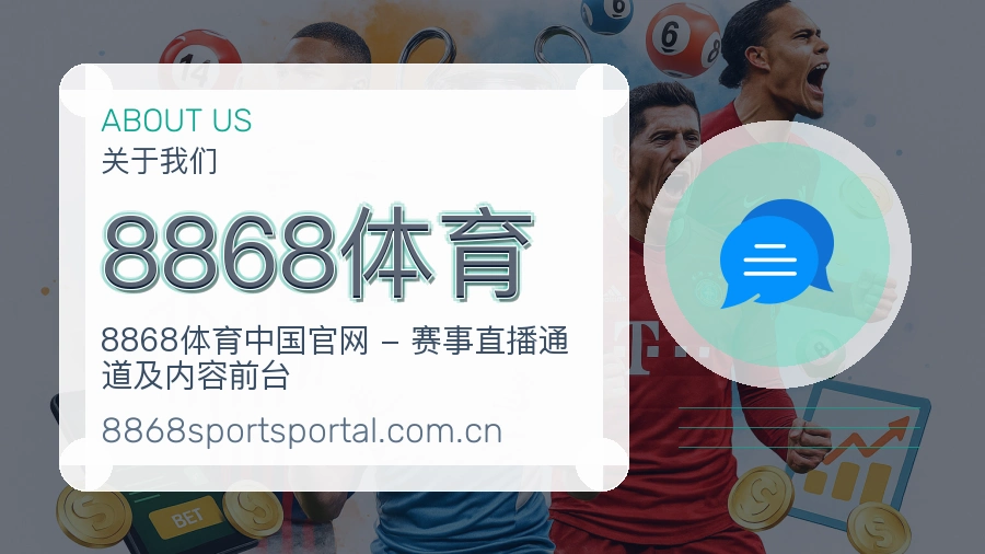 8868体育赛前赛后资料说明