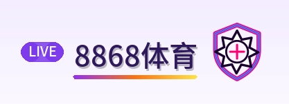 8868体育 Logo